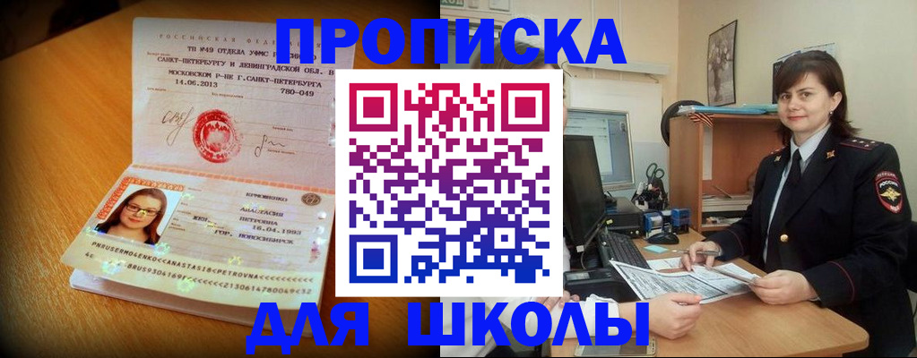 прописка в квартире в Оренбурге