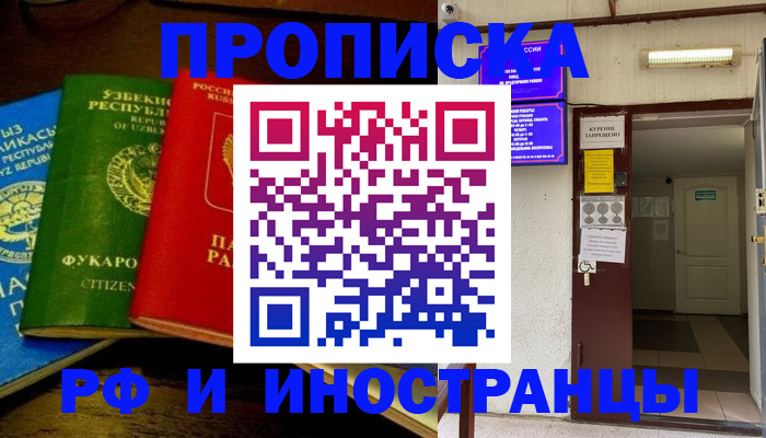 временная регистрация купить в Оренбурге