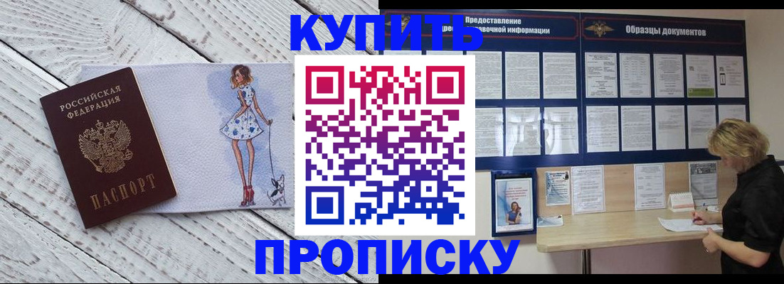 прописка от собственника в Оренбурге