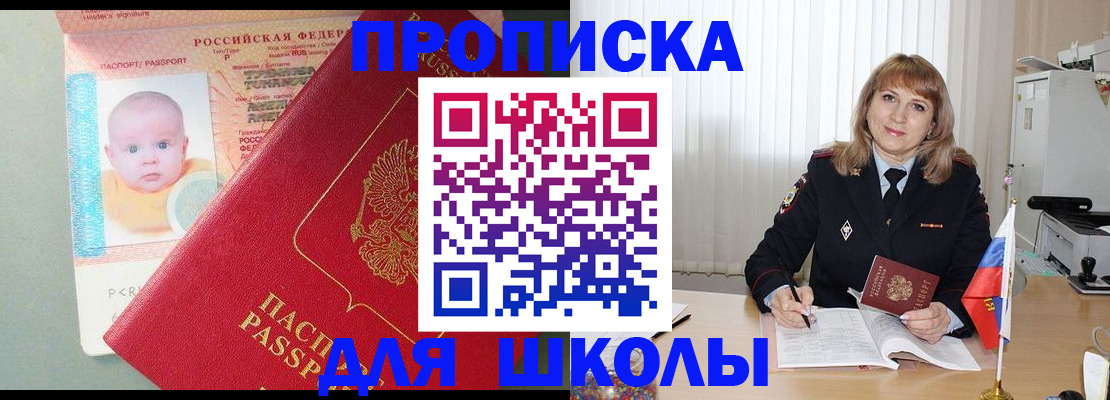 прописка в Оренбурге